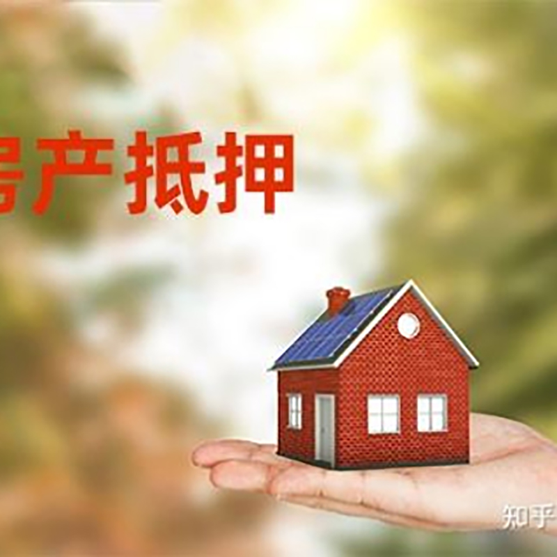 霸州房产抵押贷款办理知识